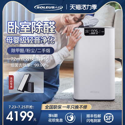 舒乐氏空气净化器A03家用除x甲醛分解卧室内除醛霾小型去烟味神器