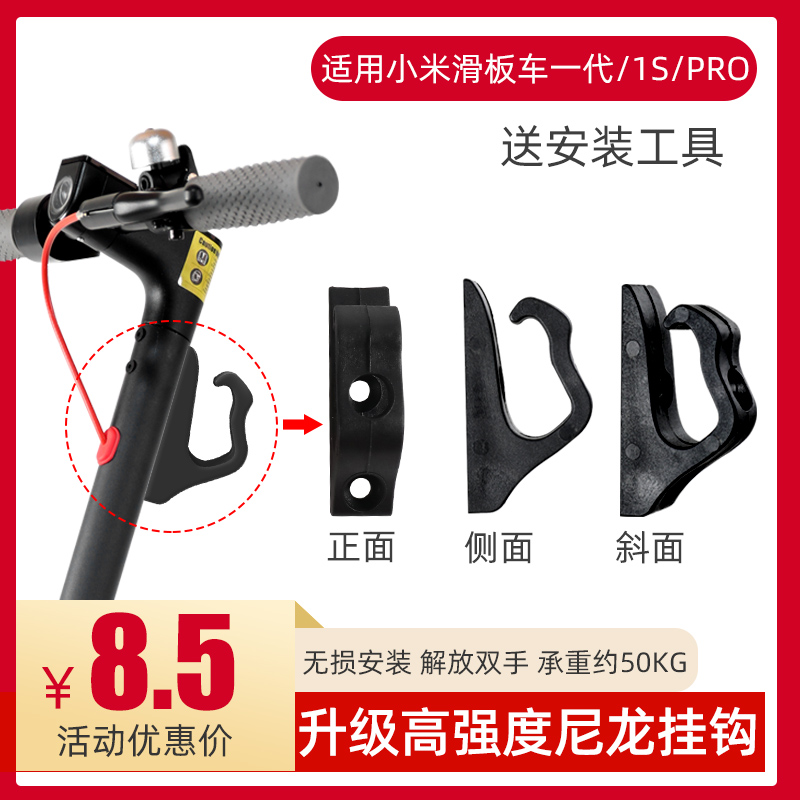 小米电动滑板车配件龙头挂钩1s铝合金属pro通用款m36X5多功能改装
