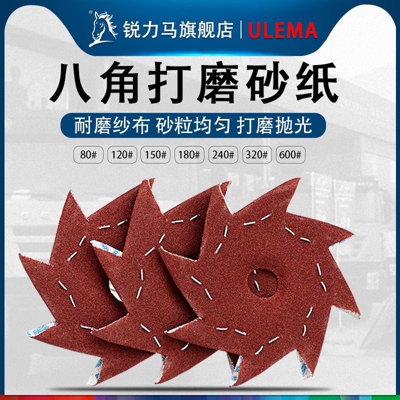 4寸单层双层八角砂纸家具厂边角A打磨八瓣砂纸机木工雕刻抛光砂纸