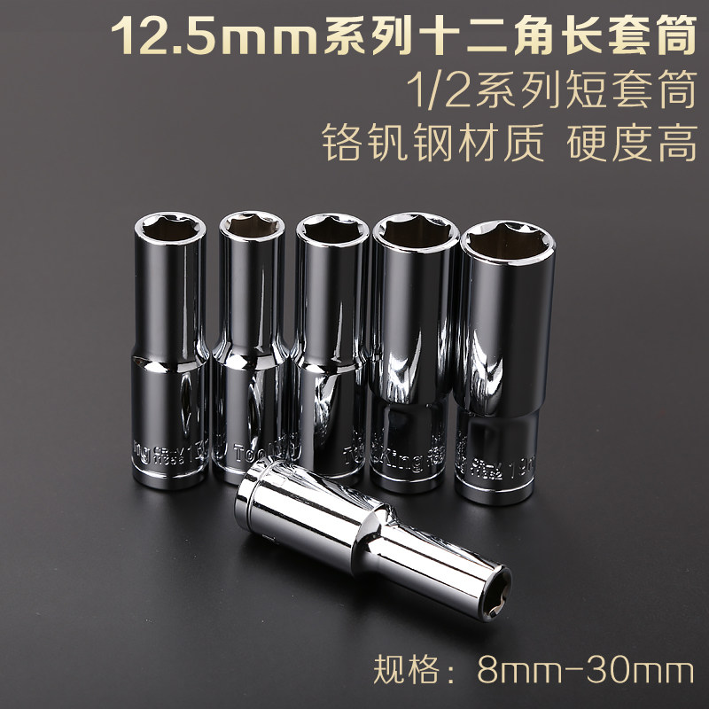拓进1/2加长套筒头8-32mm内外六角套头棘轮扳手旋具汽修工具配件