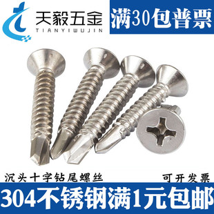 M3.5M3.9M4.2M4.8M5.5不锈钢沉头钻尾螺丝平头自攻自钻螺钉燕尾钉