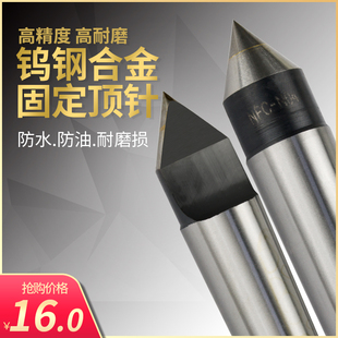5号半边固定高速耐磨 合金钨钢头固定顶针莫氏2 车床用