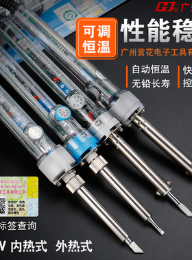 黄花907 905S 905E家用60W手机电脑维修焊接 调温恒温控温电烙铁