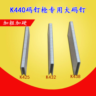 K钉 码钉 U型钉 包装钉气枪钉 K425 K432 K438包装箱沙发码钉马钉