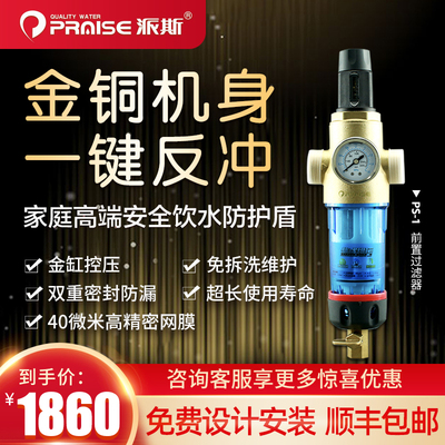 派斯中央前置过i滤器PS-1 全屋自来水过滤器 家用稳压型