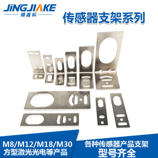 M8M12M18M30接近开关传感器安装支架 方形激光光电开关安装支架