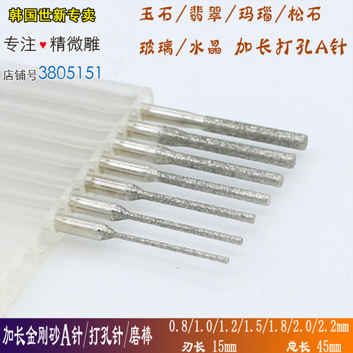 235柄加长金刚砂磨针打孔针金刚石钻头玉石陶瓷15mm长针世新专用