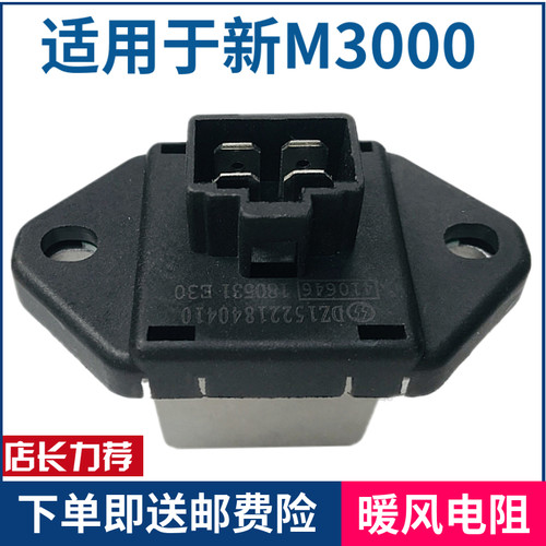 适配陕汽重卡德龙新M3000调速模块原厂暖风电阻空调调速电阻包邮