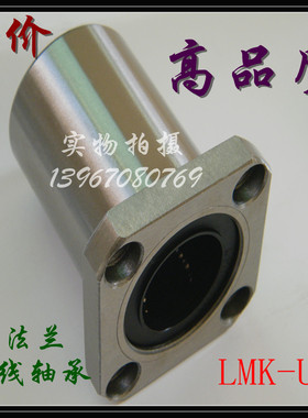 直线轴承LMK12UU 导轨8 10 光轴16 20 25 30 40 50 60 方法兰6