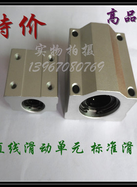 光轴 铝直线轴承滑块SC6 8 10 12 40 16 20 25 SCS30 50 60UU导轨
