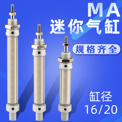 不锈钢迷你小型气缸MA16/MA20/25/32/40x50x75x100x125x150x175