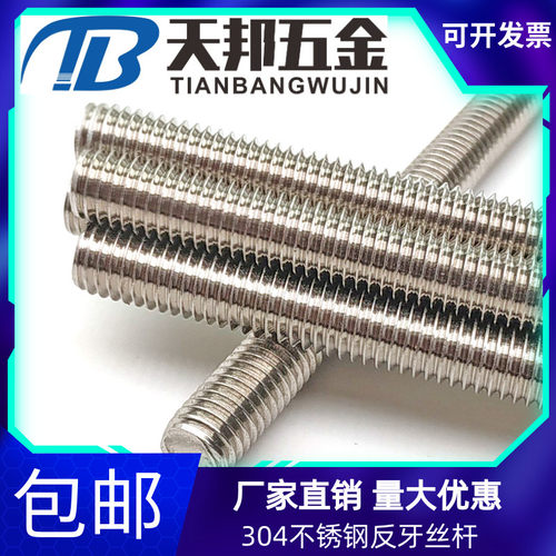 304 不锈钢反牙 反牙丝杆 左牙丝杆左旋螺纹杆左牙通丝螺杆M6-M30