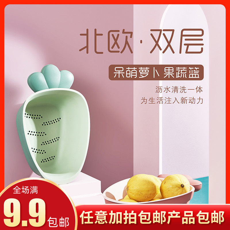 可爱双层洗菜篮萝卜沥水篮家用厨房洗水果洗菜盆滴水盆客厅水果盘,农机/农具/农膜,灌溉工具,淘宝优惠券,粉丝福利购,淘宝优惠卷