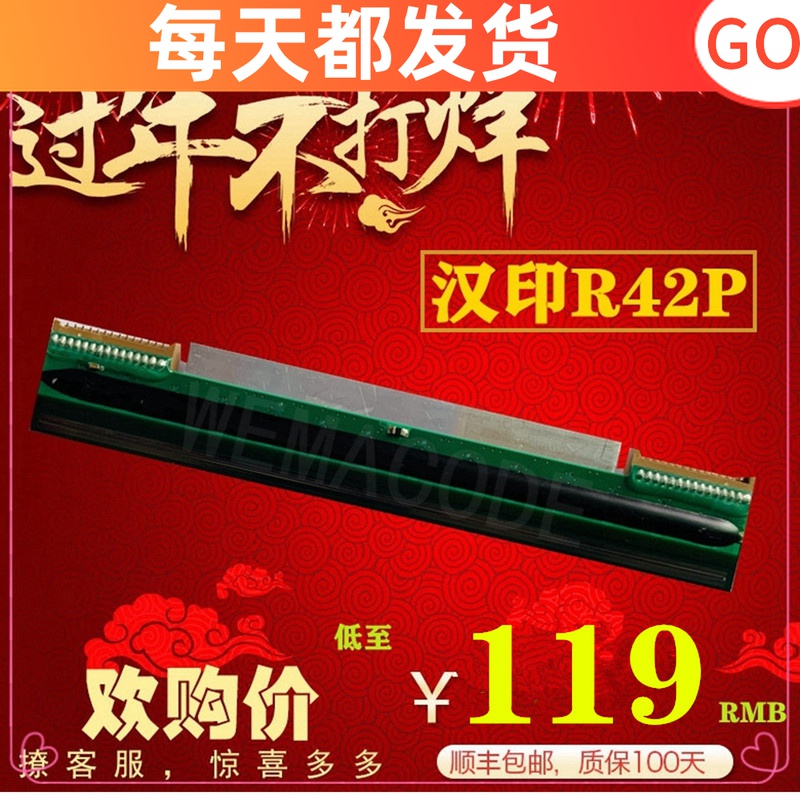 适用 汉印R4g2D打印头 R42X/P快递电子面单条码头打印机头热敏针