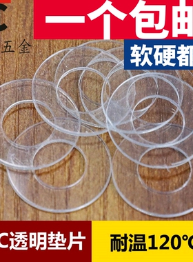 耐高温PVC透明螺丝垫片绝缘塑胶垫圈超薄塑料圆形平垫M2M3M4-M10