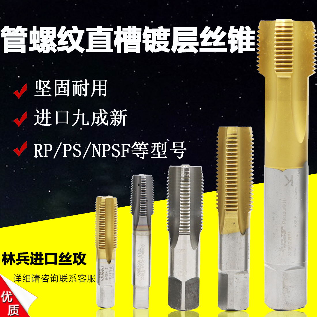 进口管螺纹丝攻日本德国韩国1/2NPSF 1/8NPTF1/8PS等直槽管牙丝锥