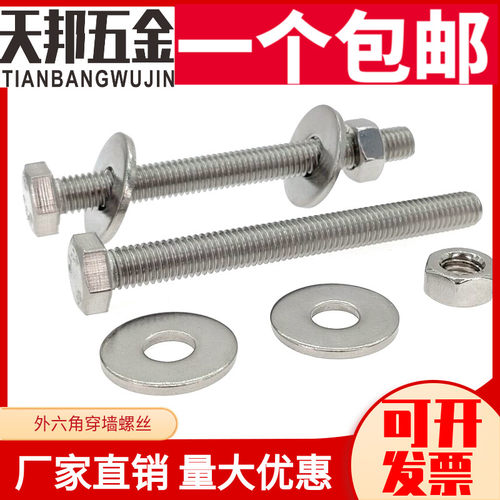M6M8M10 304不锈钢外六角穿墙螺丝螺杆加长螺栓对穿丝杆*40-200mm