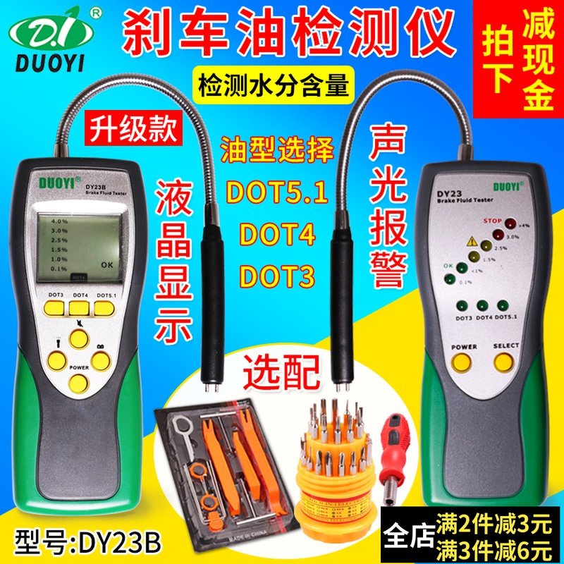 煞车油检测仪 汽车煞车油检测笔制动液测试仪 水分测试仪多一DY23