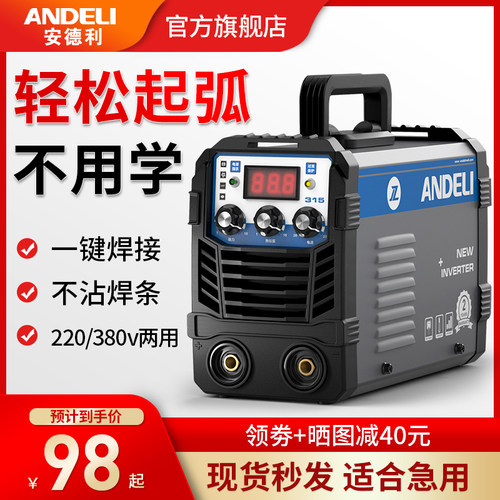 安德利电焊机250 315家用220V380V两用全自动小型全铜双电压焊机