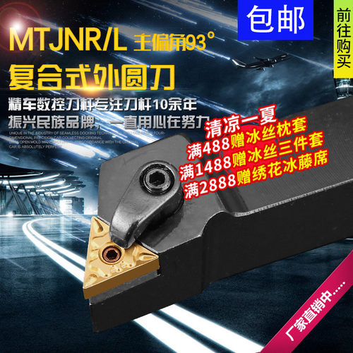 精车 数控刀杆93度三角外圆车刀杆MTJNR2020K16/2525M16车床刀具