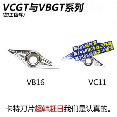 淘卡特数控铝用刀片VCGT160402/110304-AK H01尖刀精车车床车刀片