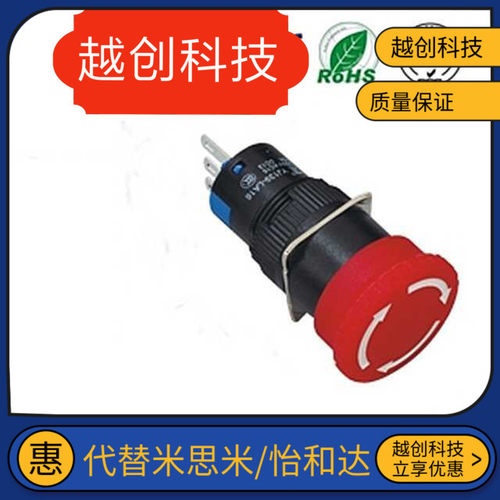 天行机械手配件 天行艾尔发机械手蘑菇头急停开关按钮手柄急停键