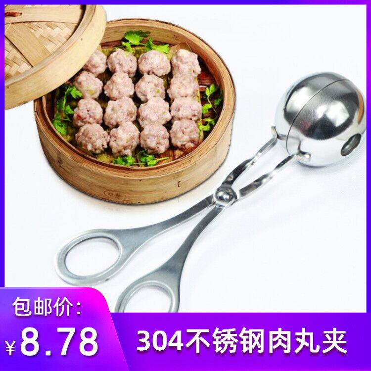 肉丸子制作器厨房神器家用挤肉圆小工具不锈钢炸肉丸夹做饭团模具