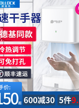 波洛克全自动感应智能烘手器高速干手器卫生间家S用烘手机吹干手