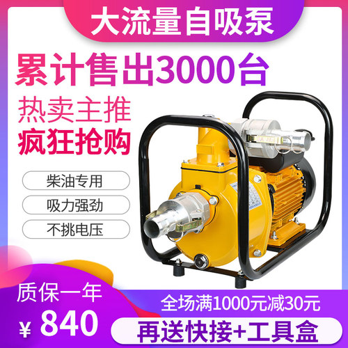 大流量自吸油泵国标铜线柴油卸油2/2.5/3寸单三相大流量循环水帮