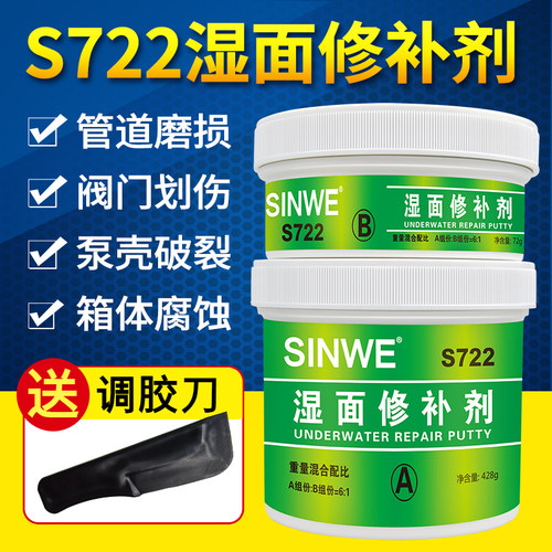 S722湿面修补剂铸铁管道带压堵漏铁管补漏神器水管破洞紧急修复胶