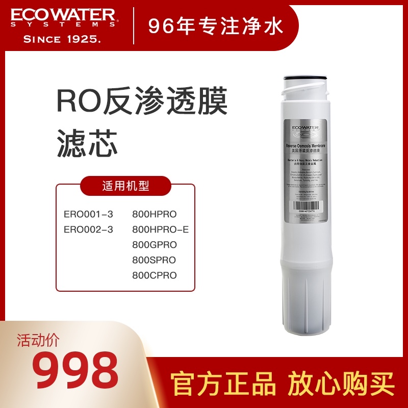ECOWATER美国怡口RO膜滤芯r(纯水机RO002-3/800GPRO-E/HPRO/SPRO)