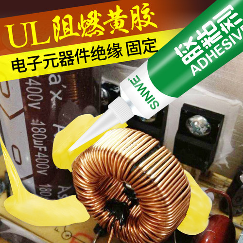 1603黄胶电子产品线路板元器件电容排线固定阻燃绝缘密封防震胶水