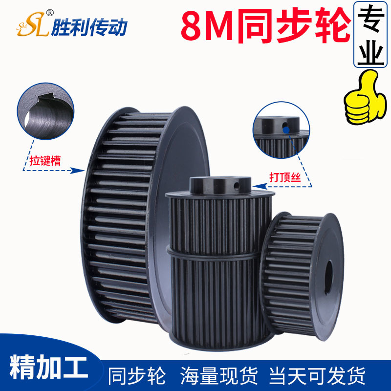 同步带轮8M-15/18/20齿/22/24/25/28/30/32/35/40/50齿-.64齿碳钢