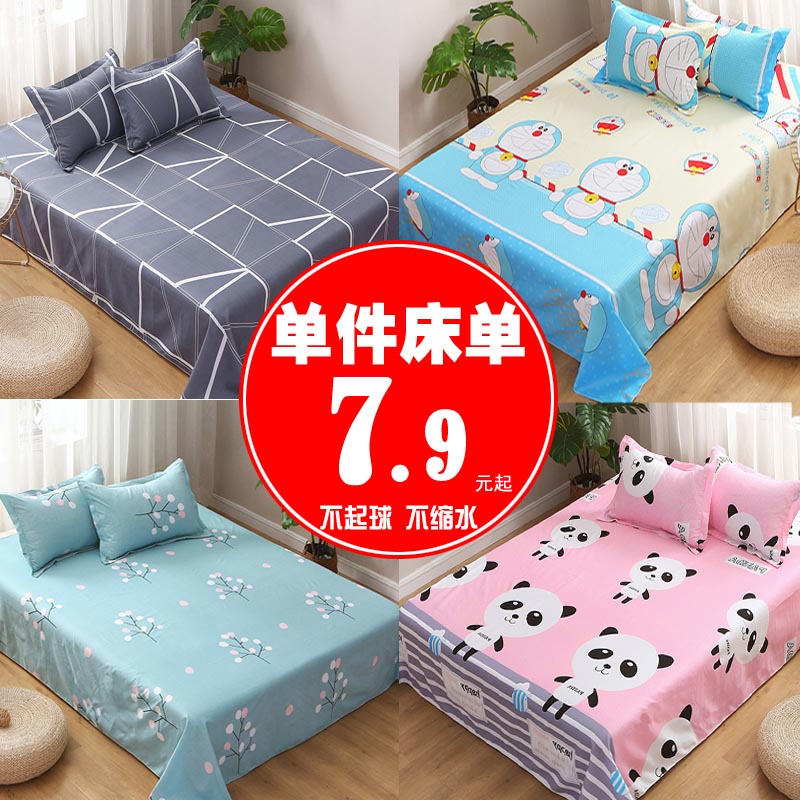 网红床单 学生宿舍单人双人儿童床夏季B被单男女1.2米 1米5 1.8m