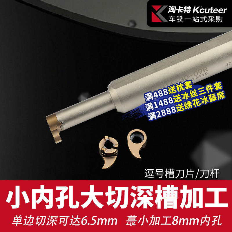 逗号槽刀片内e孔槽刀数控切槽刀片切槽刀杆小孔内槽刀深槽MB-09GR
