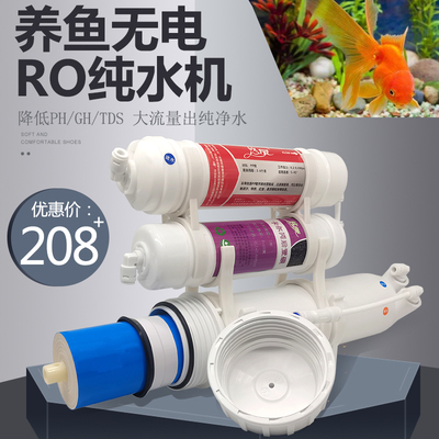 黑猫水族养鱼缸h反渗透净化无泵RO机三级过滤器400G600GRO膜纯水