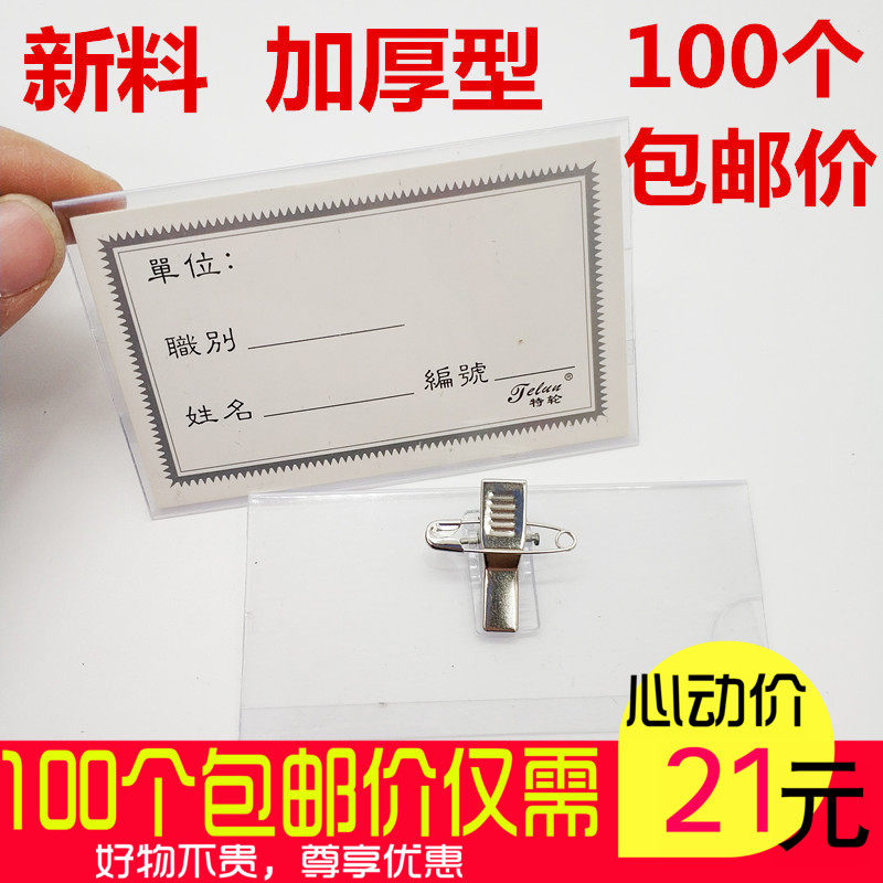 透明胸卡带别针夹子证件卡套 硬学C生胸牌工作证 工作牌带夹上岗