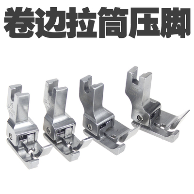 精品全钢SP-g705包边卷边拉筒压脚 1/32平车高低压脚 缝纫机配件