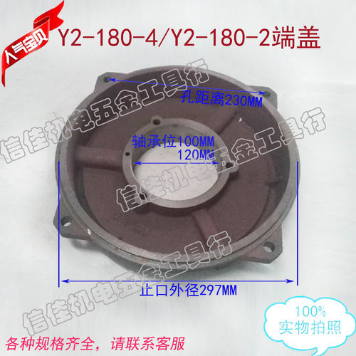 Y2-180-4级端盖-2卧式平盖18.5-22kw三相电机前盖/后盖Y2-180-2