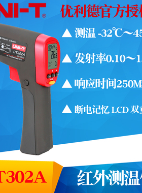 UNI-T优利德UT302A/UT302B/UT302C/UT302D手持式红外测温仪高温型