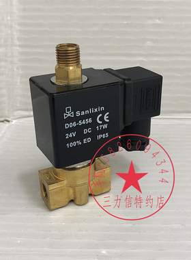 Sanlixin三力信电磁阀 三立信三通水阀电子阀气阀D06-5456 DC24V
