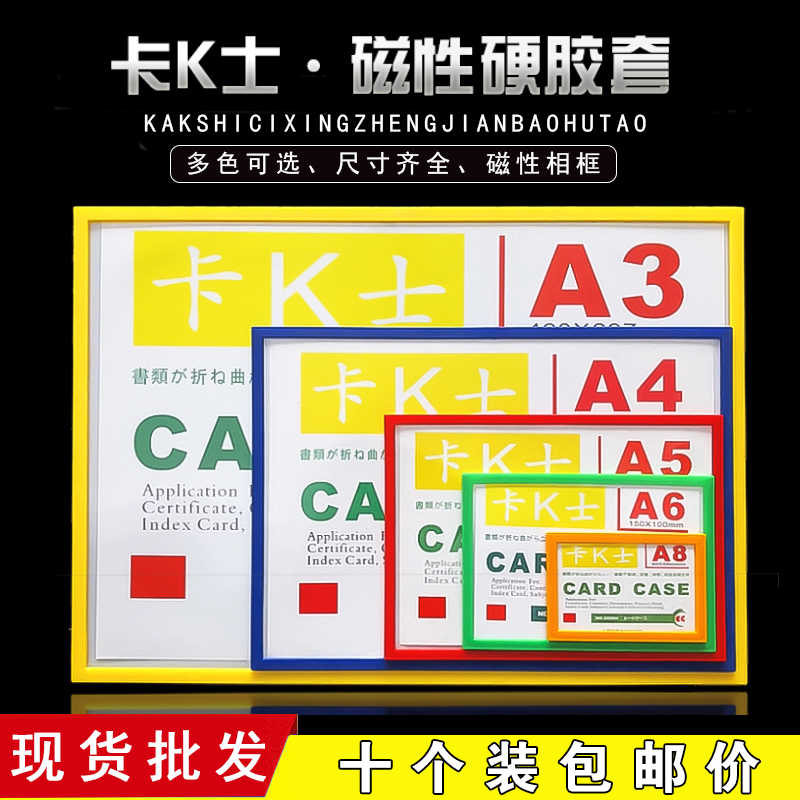 a4磁性硬胶套卡K士展示牌a3文件保护套仓库货架标签牌aW5/a6磁卡