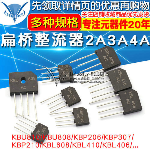 KBP310整流桥堆 307/206 KBU810/KBL608 /1000V 扁桥整流器2A3A4A