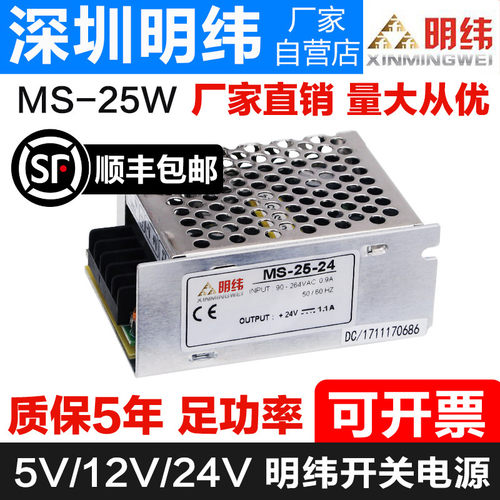MS-25-24v开关电源220转DC12V2A小体积广告牌监控稳压直流变压器5