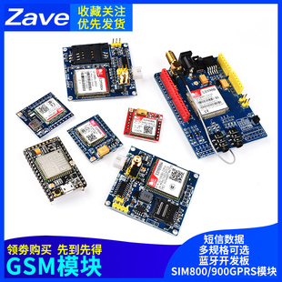 GSM模块SIM800A/C/L/900A GPRS短信语音电话开发板STM32无线TC35i