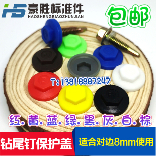 优质彩钢瓦螺丝帽外六角防水帽自攻自钻防尘盖钻尾保护盖防锈帽