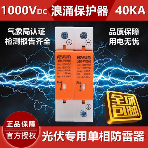 直流浪涌保护器 光伏避雷器防雷器 2P40KA DC500V1000V 防雷开关