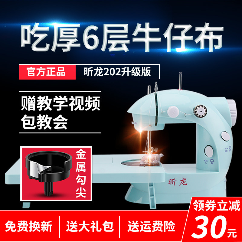 昕龙家用电动缝纫机小型迷你裁缝机E手持手动衣车全自动多功能台
