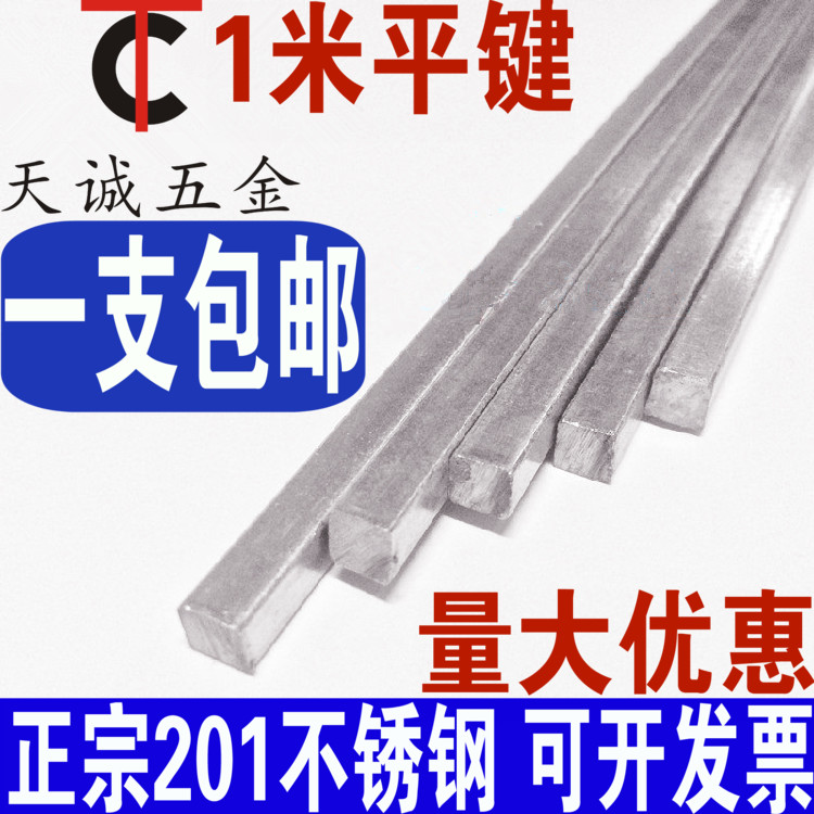 201不锈钢平键销料/键条钢/方键M4*4-6*6-8*7-1L0*8-12*8-14*9*1