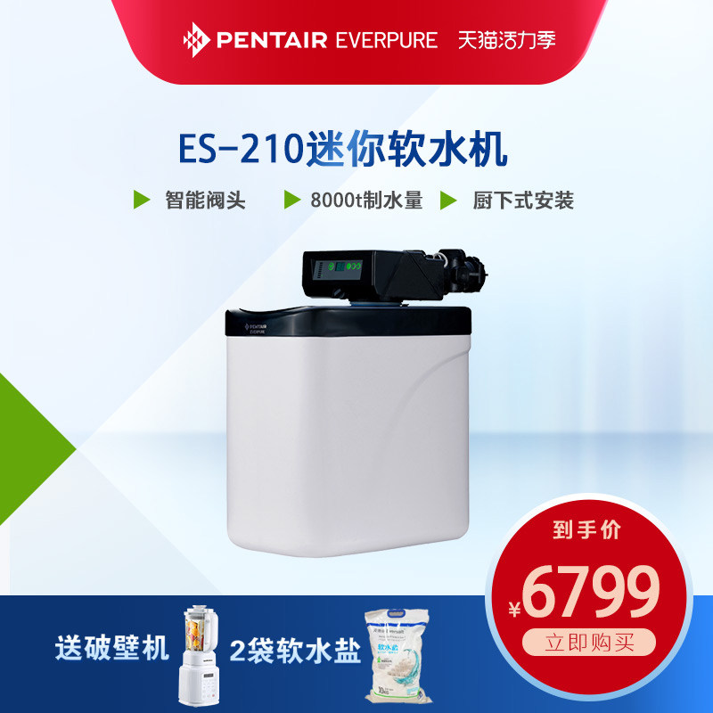 爱惠浦厨下e式软水机全屋浴室淋净水器